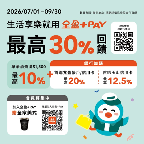 加油掃【全盈+PAY】，聰明省更多~